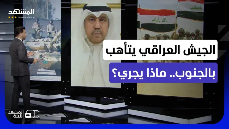 news_suggested_videos_ما خفايا الاستنفار العسكري العراقي على حدود الكويت والسعودية؟