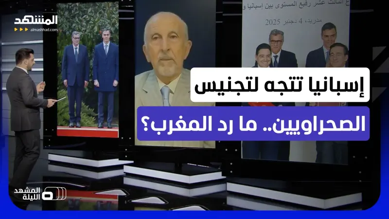 news_suggested_videos_بتوقيت حساس.. تحرك مثير لمدريد تجاه سكان جنوب المغرب.. ما الخفايا؟