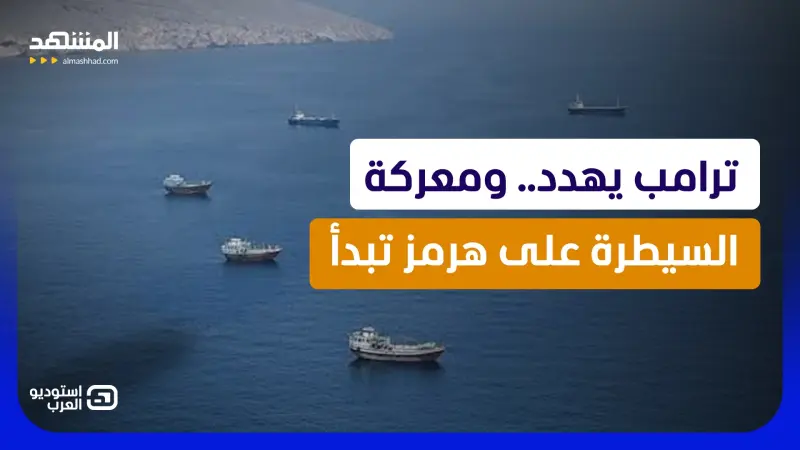 news_suggested_videos_ ألغام في البحر وصواريخ في السماء.. المواجهة الأميركية الإيرانية تقترب من نقطة اللاعودة؟