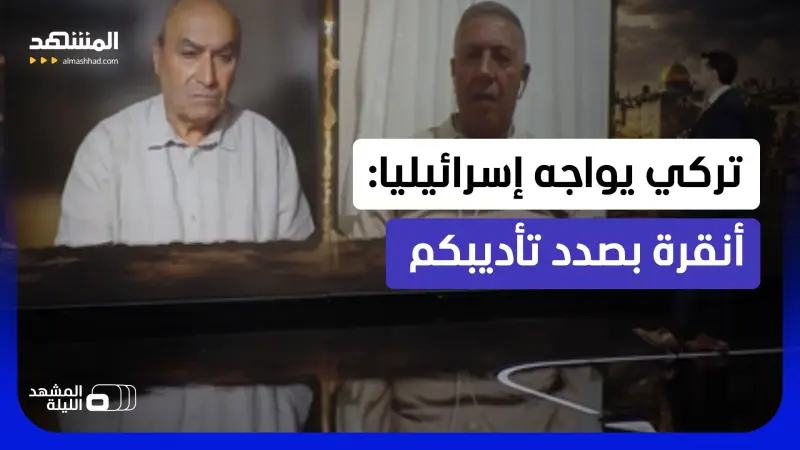 news_suggested_videos_سفن تركية تقترب من قطع بحرية إسرائيلية وتحدد لها مساراتها