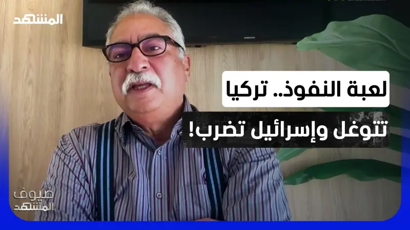 news_suggested_videos_"صراع الوحوش".. معركة كسر العظم في سوريا.. كيف تتنافس تركيا وإسرائيل بعد انحسار نفوذ إيران؟