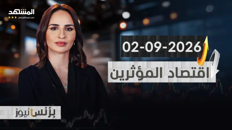 news_suggested_videos_بزنس نيوز 02-09-2026