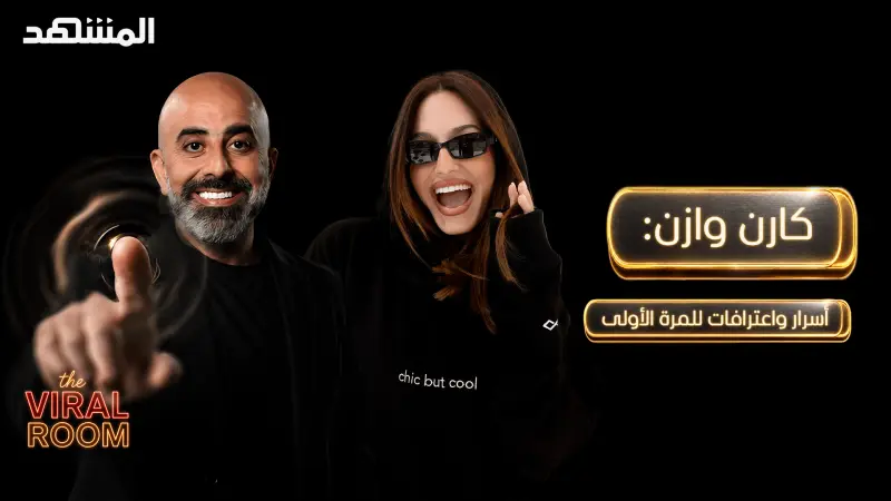 news_suggested_videos_كارن وازن: أسرار واعترافات للمرة الأولى