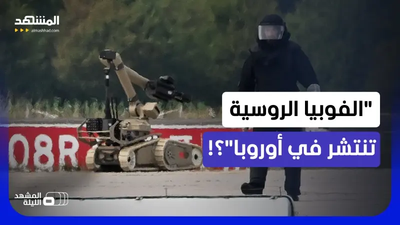news_suggested_videos_المواجهة بين روسيا وأوروبا تحتدم.. تصعيد كبير بعد حادثة مطار لايبزيغ