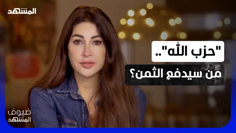 news_suggested_videos_ ألف طفل بلا مدارس.. ونعيم قاسم يهدد الدولة! من سيدفع فاتورة الحرب؟ 100