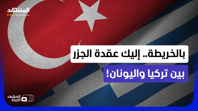news_suggested_videos_ما السر وراء حرب السيطرة على البحر بين أنقرة وأثينا؟