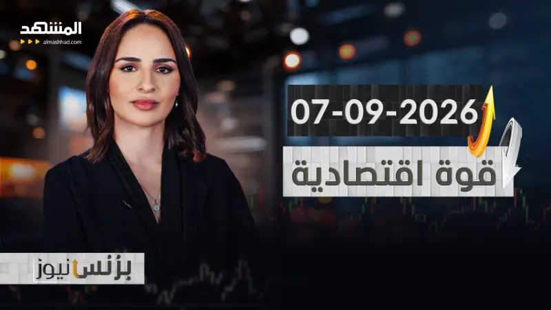 news_suggested_videos_بزنس نيوز 07-09-2026