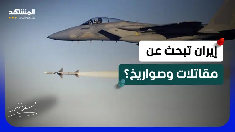 news_suggested_videos_ لماذا ترفض الصين بيع أحدث مقاتلاتها وصواريخها إلى إيران؟ تفاصيل صادمة 