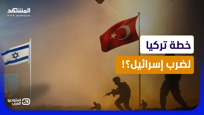 news_suggested_videos_"الجيش التركي" يرعب إسرائيل.. زيادة الإنفاق العسكري بـ 229% استعدادا للمواجهة الكبرى!