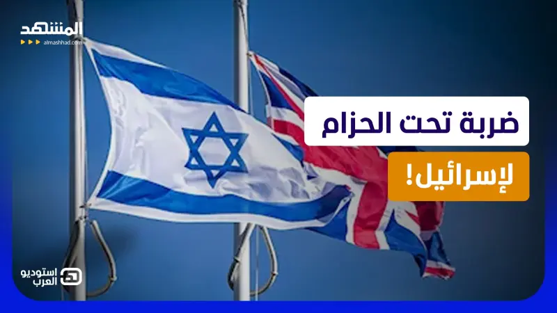 news_suggested_videos_  "لماذا انقلبتم على من أوجدكم؟".. مواجهة ساخنة حول بريطانيا ورد إسرائيلي مفاجئ!