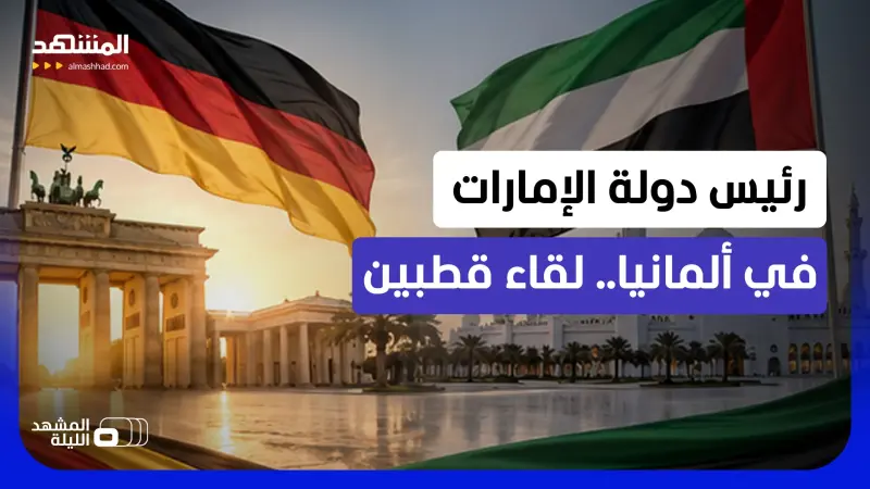 news_suggested_videos_ الإمارات وألمانيا.. ما آفاق الشراكة بين قطبين مؤثرين؟.. مدير المعهد الإماراتي الألماني في حوار خاص