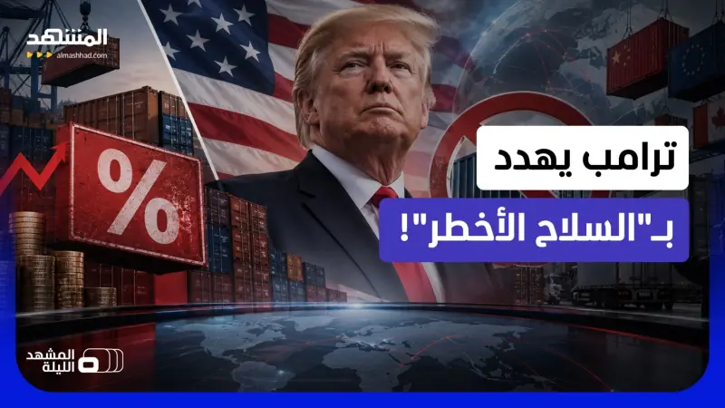 news_suggested_videos_ حظر الاستيراد الكامل بدلا من الرسوم الجمركية.. ترامب يشهر "أخطر سلاح" بوجه كندا والعالم