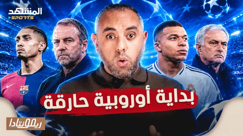news_suggested_videos_برشلونة يحذر كل أوروبا، ريال مدريد يستحضر شخصية البطل، الكرة الذهبية 2026