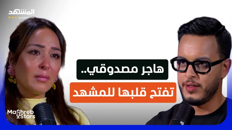 news_suggested_videos_هاجر مصدوقي لأول مرة: تركت التمثيل من أجل الطيران.. وهذه قصة أختي التي لم أنساها