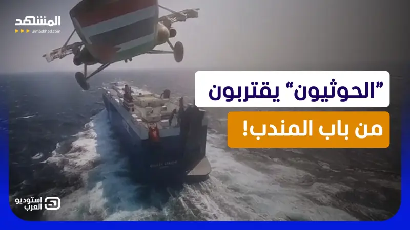 news_suggested_videos_سقوط "المخا" الصادم.. “الحوثي” قرب باب المندب وقلق من اقتراب الكارثة الكبرى!