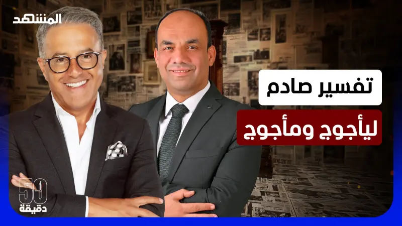 news_suggested_videos_"أفسر الآيات علميا".. أسامة الشاذلي: أكتب بين عمليتين
