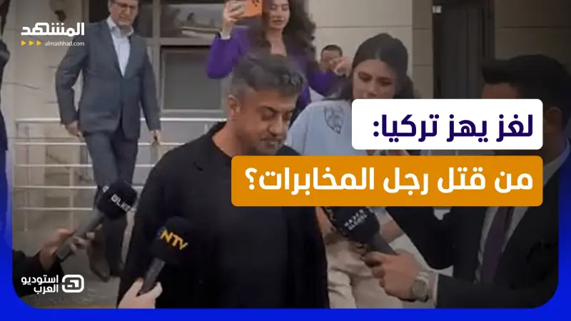 news_suggested_videos_ شيفرة "وادي الذئاب" تهز تركيا.. من اخترق المخابرات وقتل أبرز ضباطها؟