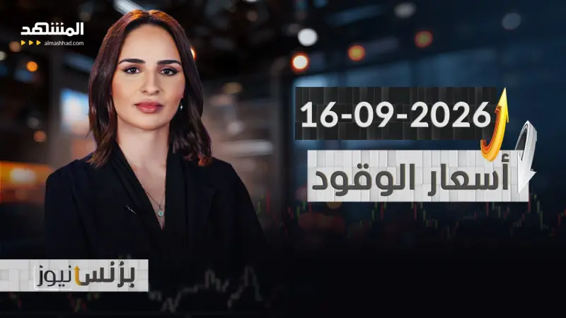news_suggested_videos_بزنس نيوز 16-09-2026