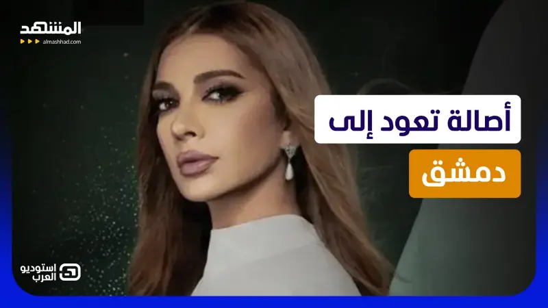 news_suggested_videos_ أصالة تُشعل سوريا بحفل استثنائي.. كواليس تُكشف لأول مرة