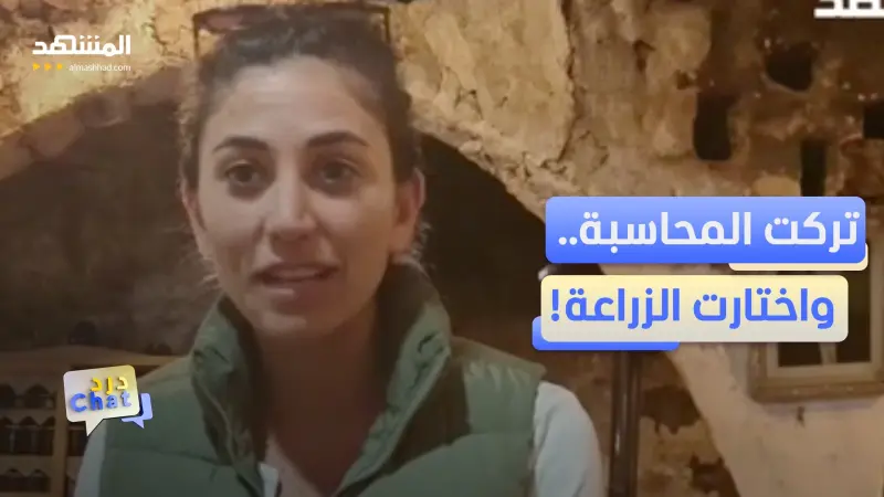 news_suggested_videos_لبنانية تركت المكتب لتقول للشباب: عودوا إلى الأرض!