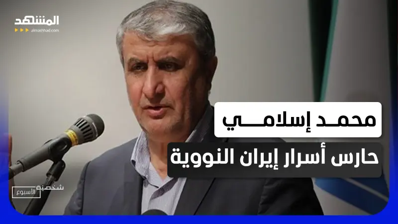 news_suggested_videos_محمد إسلامي.. يعرف مكان اليورانيوم المخصب ويعيد بناء النووي الإيراني؟