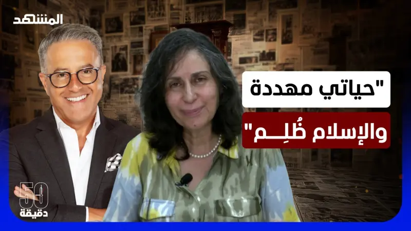 news_suggested_videos_"اجتهاد المرأة في الدين يزعج".. ألفة يوسف: حاوروني ولا تحاربوني