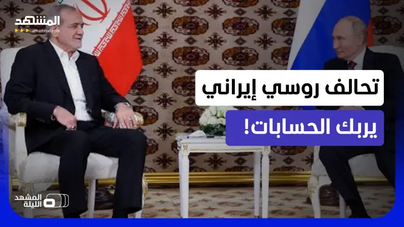 news_suggested_videos_تسريبات تكشف تعاونا نوويا روسيا إيرانيا غير معلن.. ما الكواليس؟