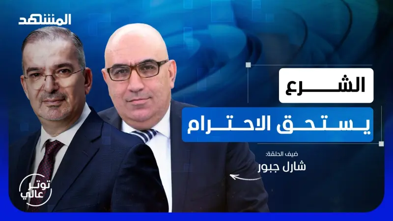news_suggested_videos_شارل جبور: لهذا لم أعد أمثل "القوات" و"حزب الله" المشكلة وليست اسرائيل 
