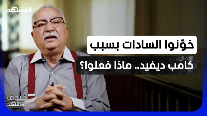 news_suggested_videos_صدام والأسد والقذافي ضد السادات.. إبراهيم عيسى يفتح حساب كامب ديفيد بعد 48 عامًا! 