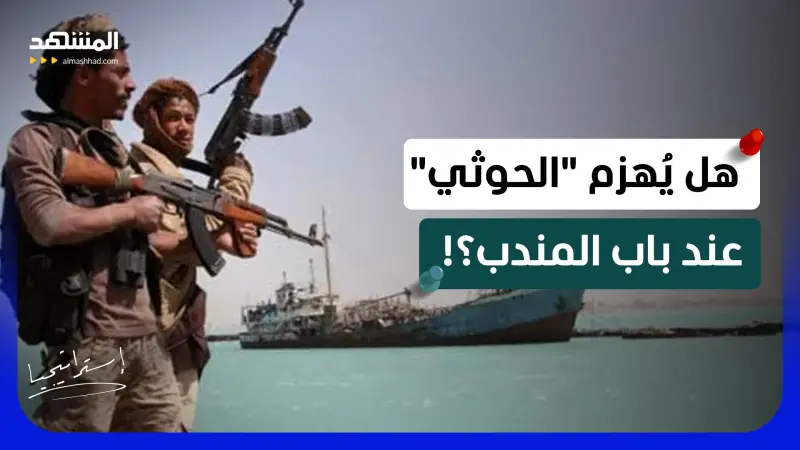 news_suggested_videos_شل خطة "الحوثي".. "الجيش اليمني" يستعيد المبادرة قرب "باب المندب"