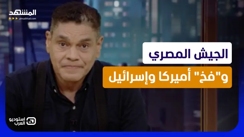 news_suggested_videos_معتز عبد الفتاح: الجيش المصري يرد على "فخ" أميركا وإسرائيل