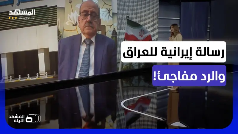 news_suggested_videos_طهران ترسم "الخطوط الحمراء" للإطار التنسيقي في العراق!
