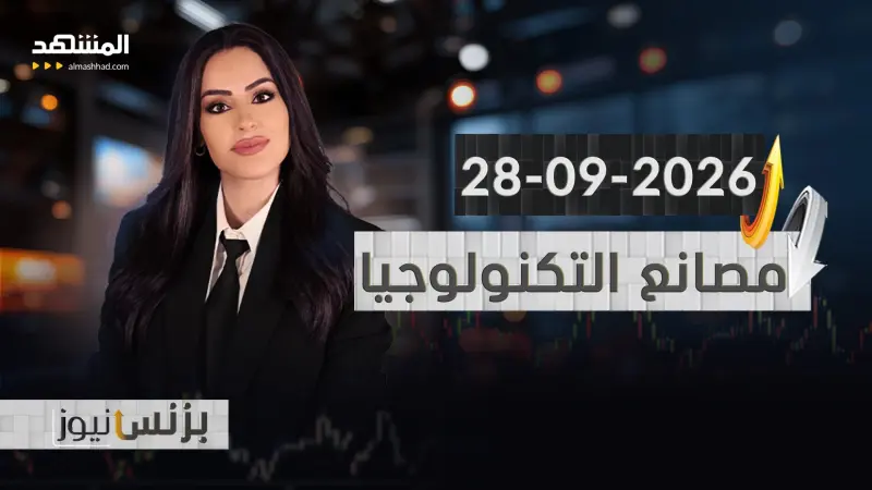 news_suggested_videos_بزنس نيوز 28-09-2026