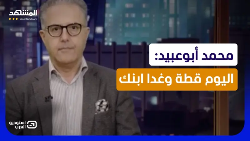 news_suggested_videos_ محمد أبوعبيد: اليوم قطة وغدا ابنك