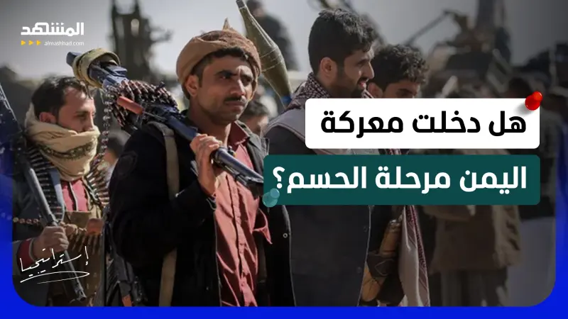 news_suggested_videos_الانفجار الكبير ضد “الحوثي” في اليمن.. الحكومة تعلن التعبئة العامة والهجوم البري يقترب