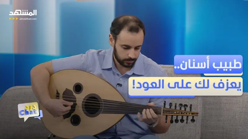 news_suggested_videos_سميح كور.. طبيب أسنان نهارا وعازف عود بعد الدوام 