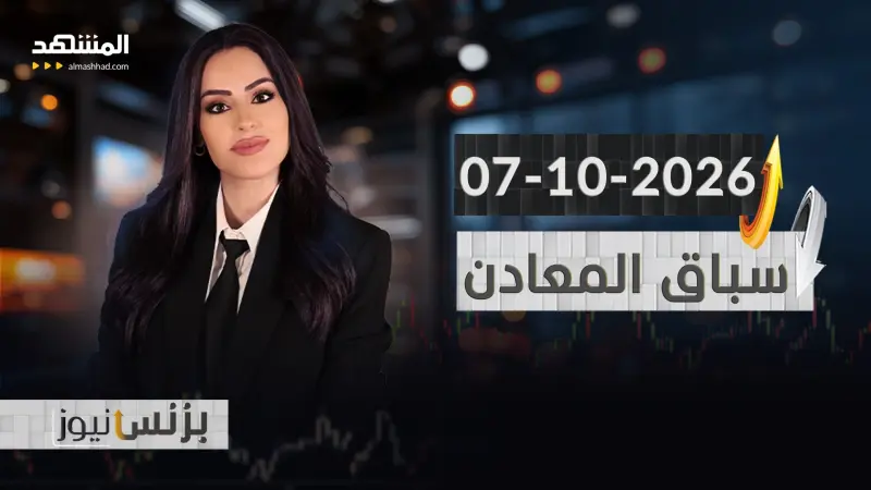 news_suggested_videos_بزنس نيوز 07-10-2026