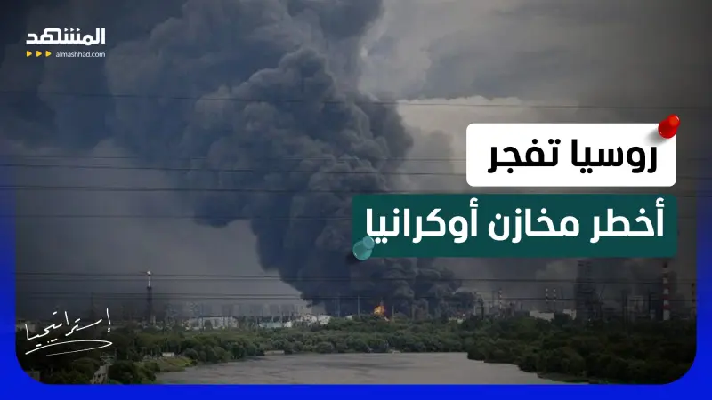 news_suggested_videos_  روسيا تقصف أخطر مخازن كييف.. ومسيرات أوكرانيا تسبب الكارثة 