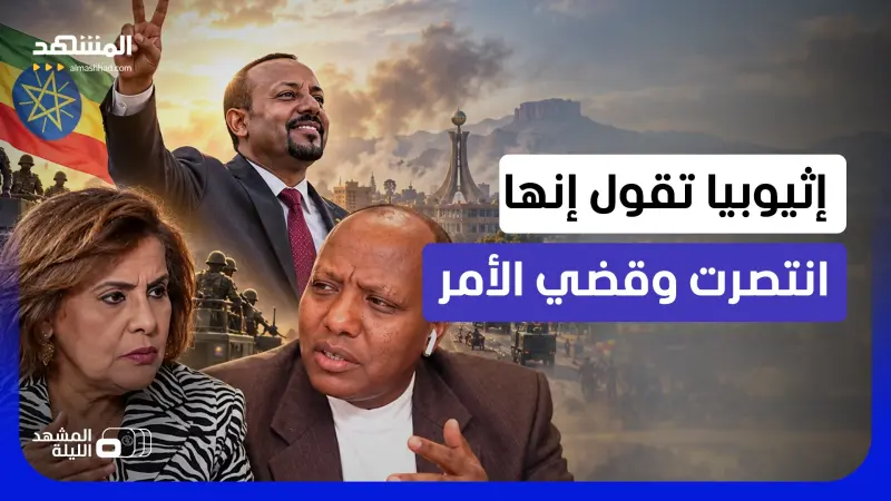 news_suggested_videos_هل تستفز مصر بإعلان النصر؟.. مصرية تواجه إثيوبيا بسبب "النبرة الانتصارية" لأديس أبابا!