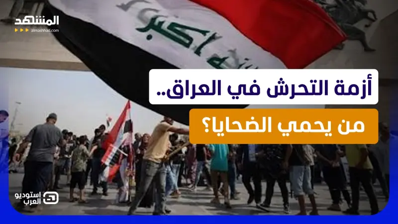 news_suggested_videos_تهديدات بالقتل تلاحق ناشطات عراقيات بسبب كشف العنف والتحرش الجنسي