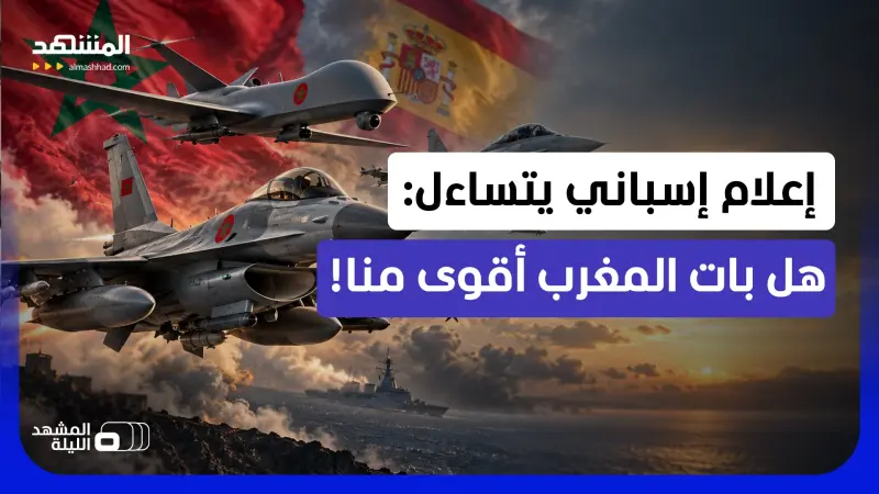 news_suggested_videos_صحف إسبانية: "التايفون قد لا تكفينا في وجه القوة المغربية الجوية"