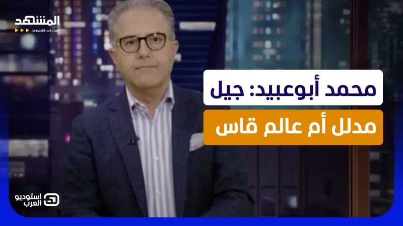 news_suggested_videos_محمد أبوعبيد: جيل مدلل أم عالم قاس 
