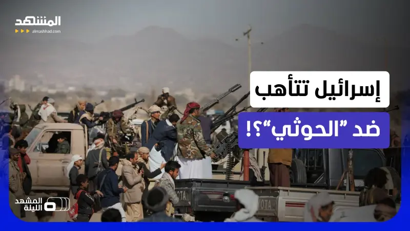 news_suggested_videos_كواليس معركة الردع القادمة في المنطقة.. أولمرت يتحدث لـ"المشهد"!