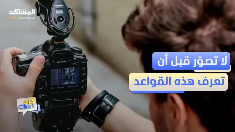 news_suggested_videos_أخطاء شائعة في التصوير تضعك في مواقف محرجة! - دردشات