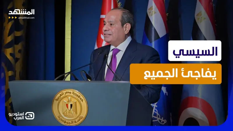 news_suggested_videos_السيسي يفجر المفاجأة والدستور خط أحمر.. ماذا سيحدث في مصر عام 2030؟
