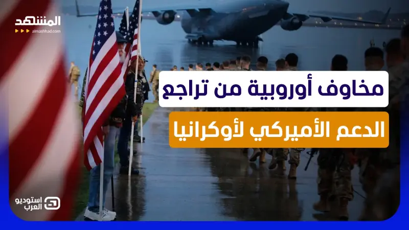 news_suggested_videos_ترامب يصعق زيلينسكي وبوتين يتأهب للحسم العسكري.. هل تُسلم واشنطن أوكرانيا لروسيا؟ 