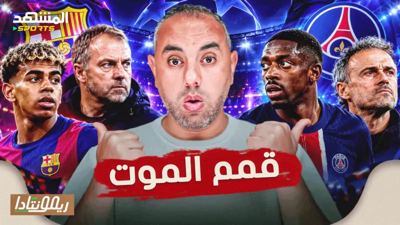 news_suggested_videos_برشلونة باريس وسلسلة إصابات، بايرن ميونخ وأرسنال قمة الموت، ريال مدريد وتحد جديد