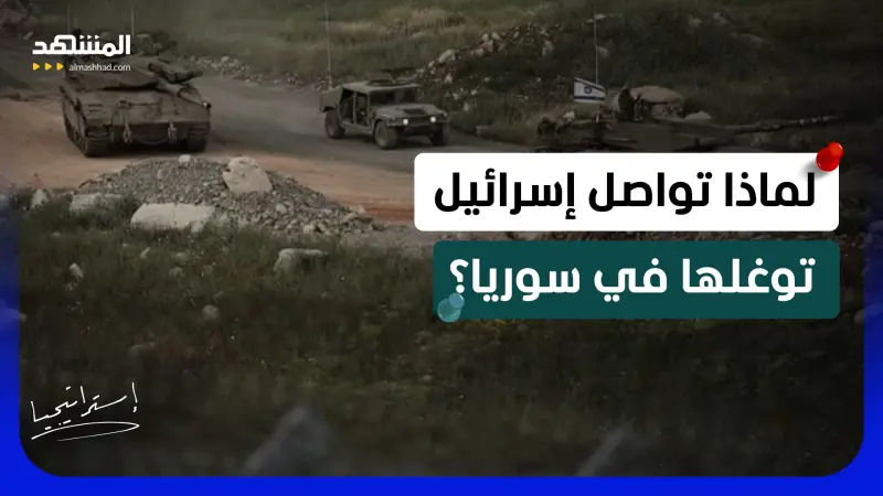 news_suggested_videos_ سوريا وإسرائيل… حرب على الأبواب وتوغل مستمر يغضب الشرع!