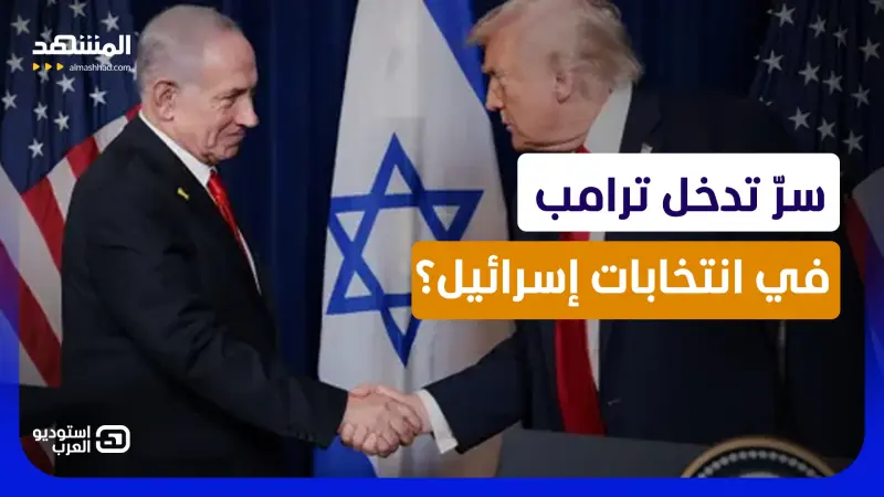 news_suggested_videos_ ترامب يتحدى مستشاريه لإنقاذ نتانياهو.. هل الثمن حرب مع إيران؟