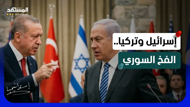 news_suggested_videos_ إردوغان يتحدى نتانياهو.. هل تتحول سوريا إلى ساحة حرب بين تركيا وإسرائيل؟